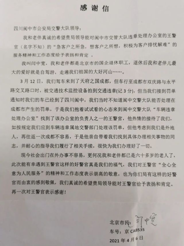 是群众短短的几句话,不仅是对阆中公安交警窗口服务一种感谢,信任