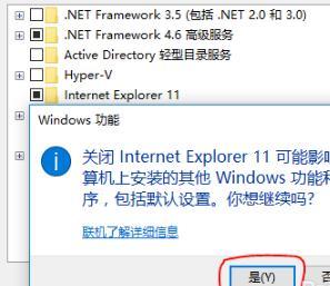 win10系统internetexplorer的卸载方法