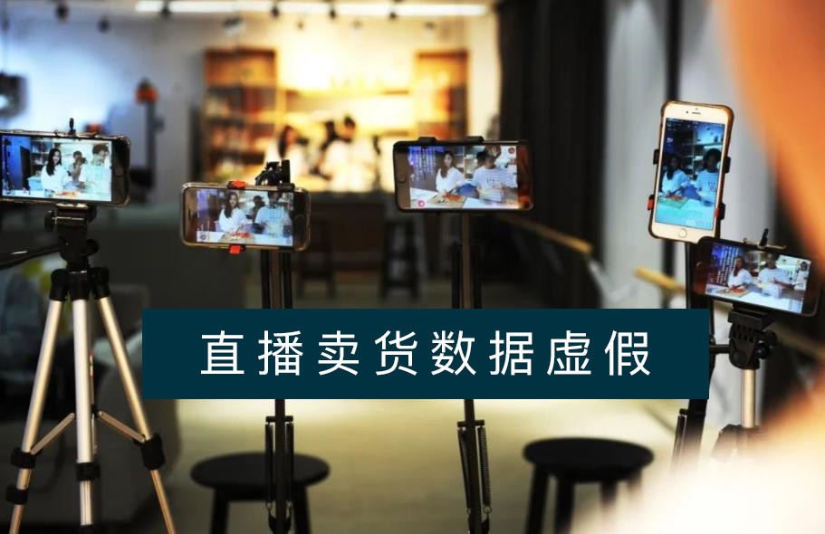 "直播带货"可以说是在当今互联网电商行业最热门的话题,因为人们可以