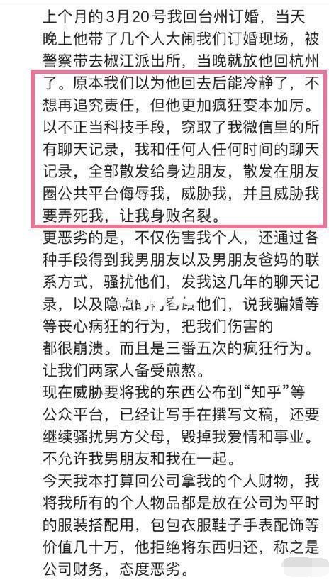 女海王项思醒发长文回应张科峰爆料
