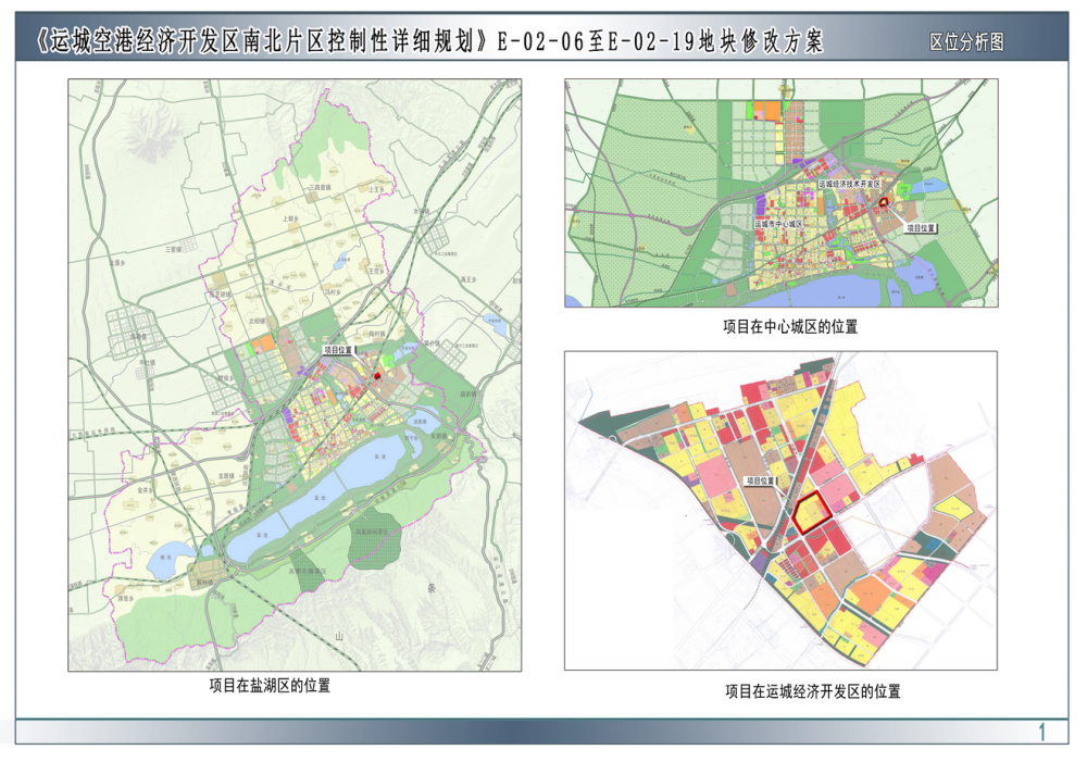 运城空港经济开发区南北片区控制性详细规公示