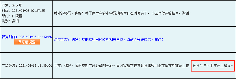 梅岭中学京华城校区学区将重新划分官方答复来了