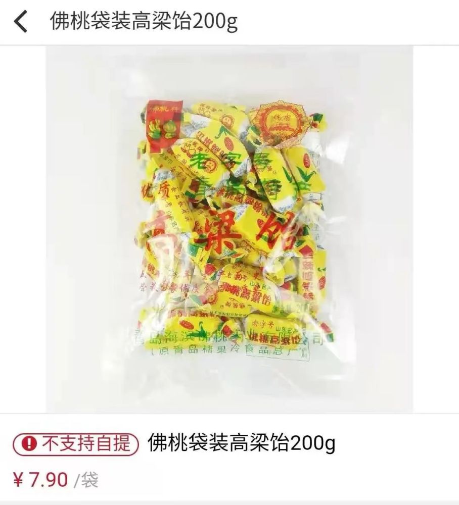 起品牌大家可能都会说,"就那个黄色包装的" 其实说的就是佛桃牌高粱饴