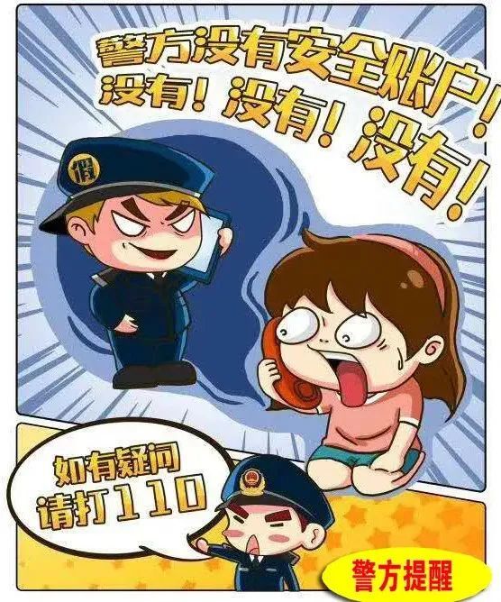 反诈骗宣传|如何防范电信网络诈骗?