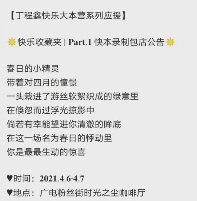 丁程鑫入驻快本节目组安排专车接送专属标语耐人寻味