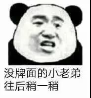 沙雕表情|小老弟,格局小了