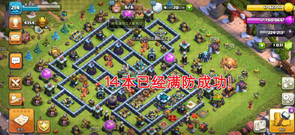 这届玩家有多强?coc14本刚上线就满防,网友:我觉得我又可以了