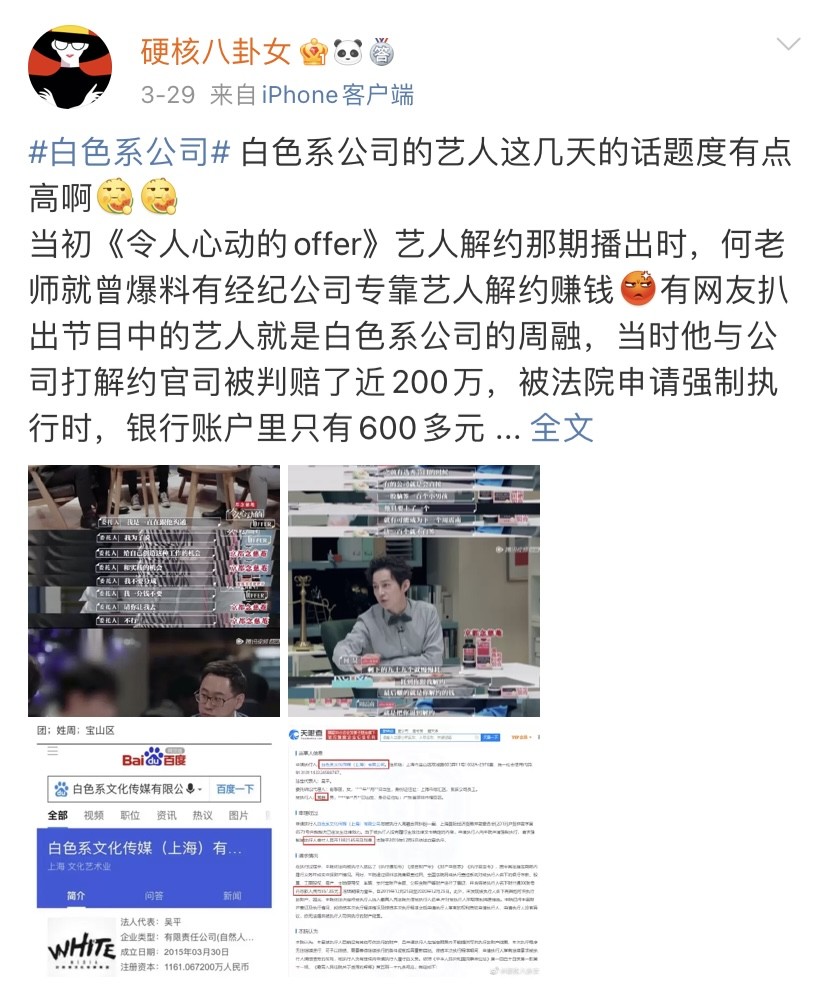 还是想顺便让他的原公司"白色系"怕了他,直接跟他解约?