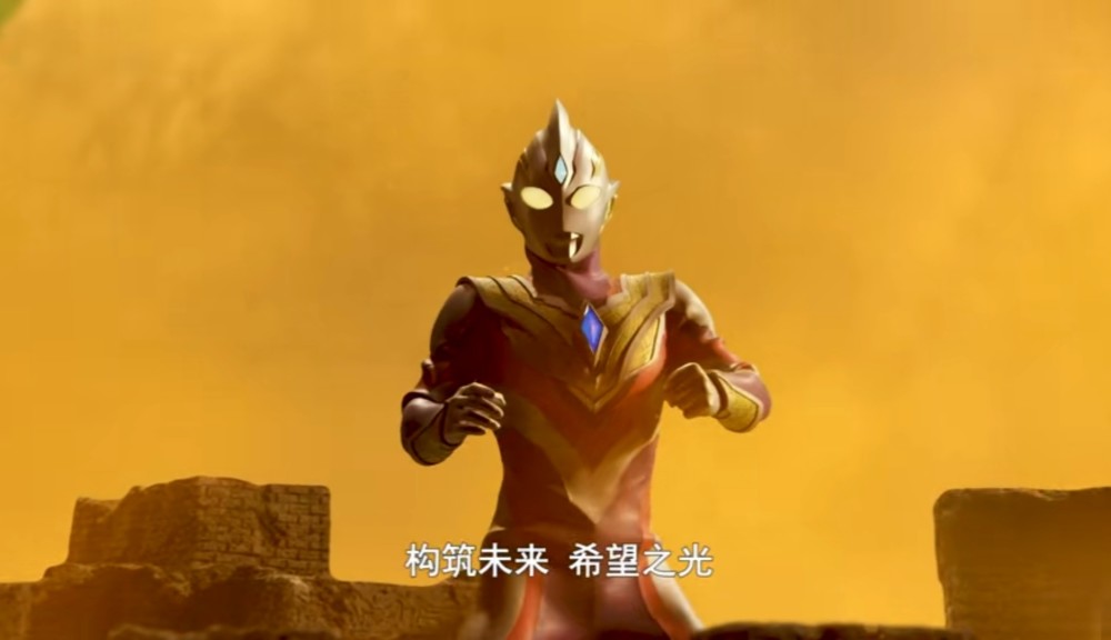 新奥登场特利迦奥特曼超古代巨人三形态力量转换7月放送