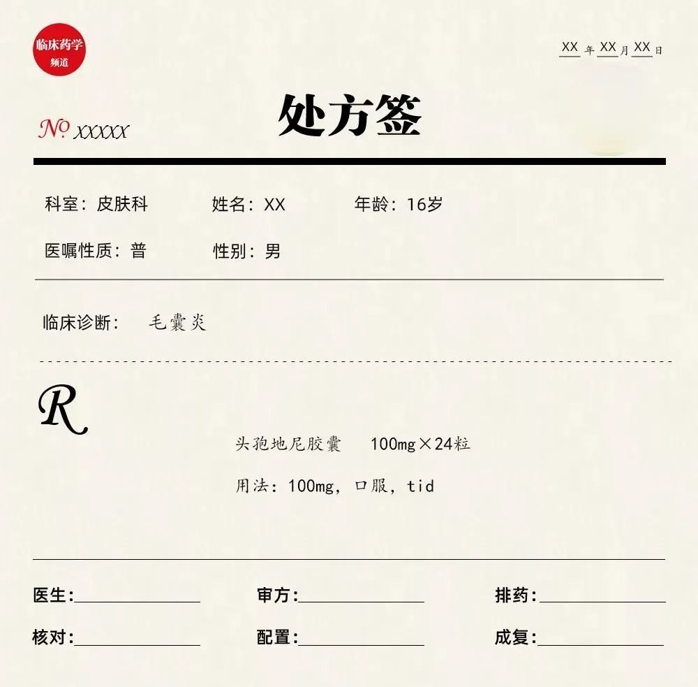 处方3 难度指数★★★ 属于"遴选的药品不适宜"处方.