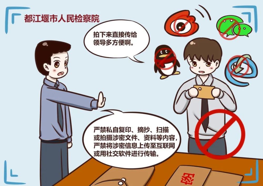 全民国家安全教育日▏检察官带您漫"话"保密