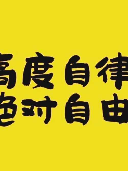 吴京和彭于晏的好身材让人羡慕,但自律,从来都不是一件容易的事