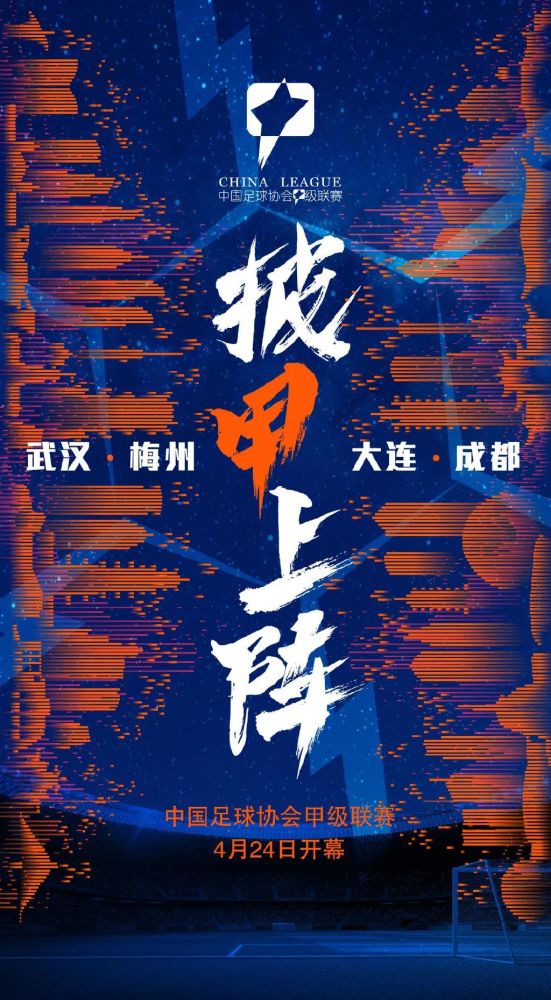 18支球队披甲上阵!中甲联赛第一阶段完整赛程出炉