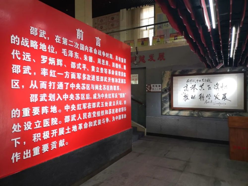 邵武市中央苏区纪念馆位于邵武市区中心地段的小东门(原市图书馆)