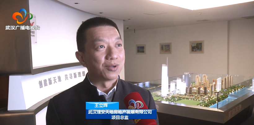 武汉瑞安天地房地产发展有限公司项目总监 王立辉"昨天我看了外交部