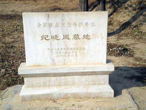 和珅与纪晓岚的墓地相互对比,清官与贪官的待遇,差距一目了然!