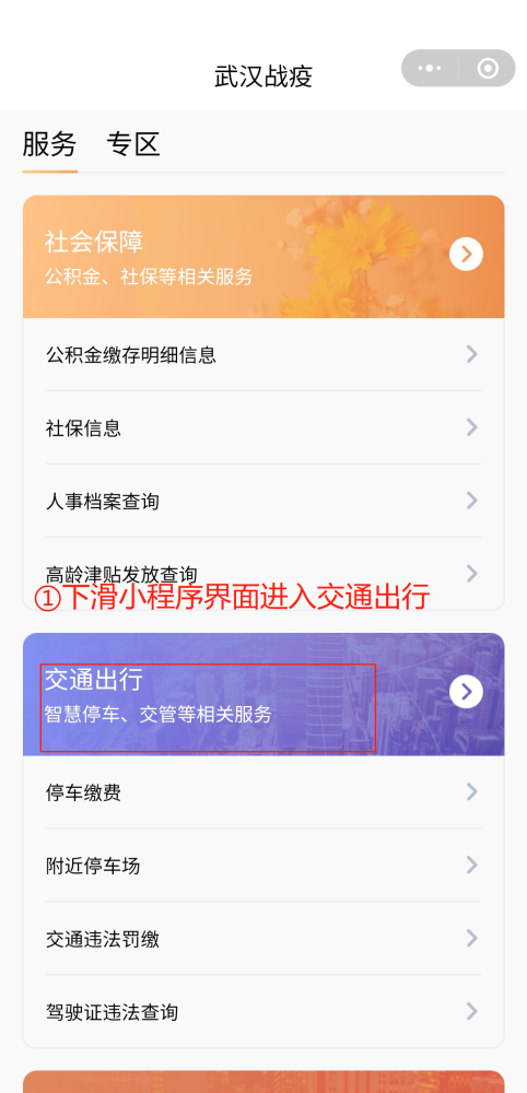 一"码"游武汉!凭车牌号即可电话挪车!