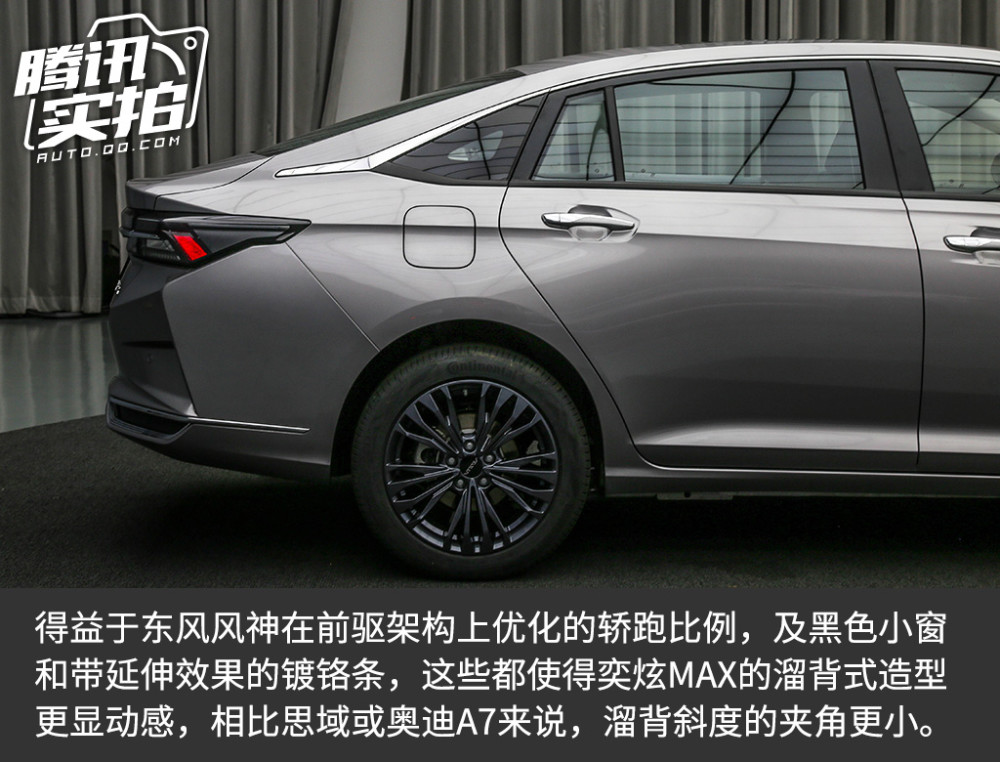 个性动感造型/宽大驾乘空间 实拍东风风神奕炫max混动