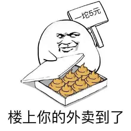 表情包沙雕外卖系列