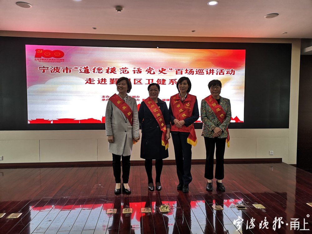 宁波启动道德模范话党史百场巡讲活动