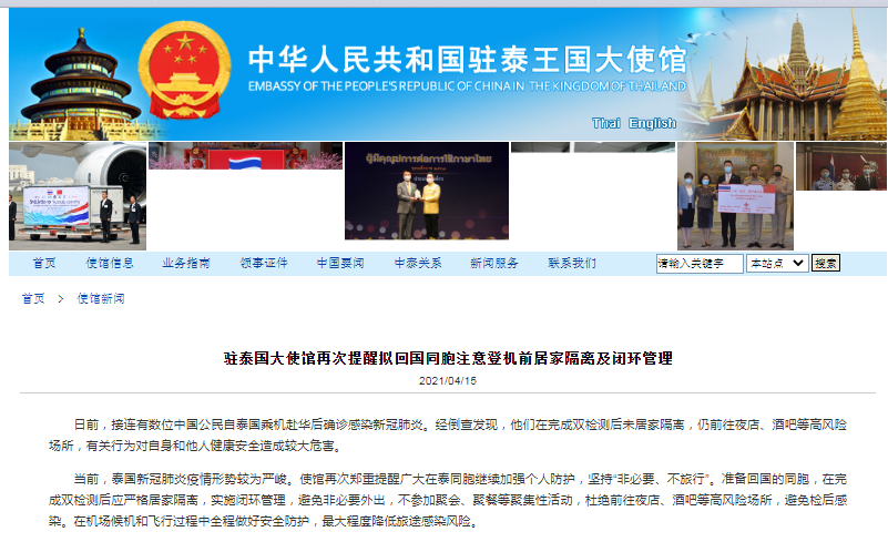 中国驻泰国大使馆4月15日再次发布提醒称,近日接连有数位中国公民自
