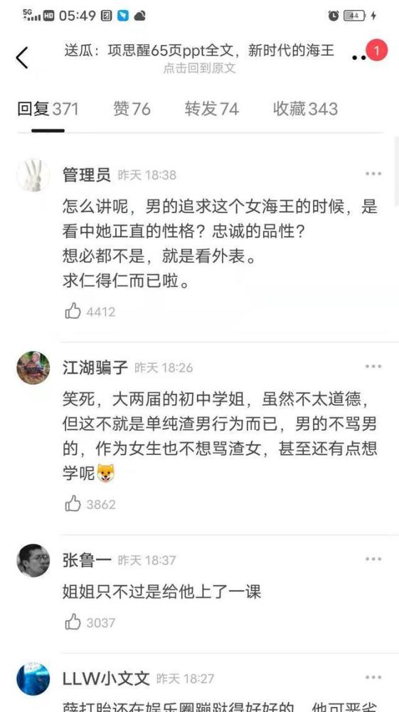 女海王项思醒被曝出轨多人,女权力挺:不过犯了男人都会犯的错误