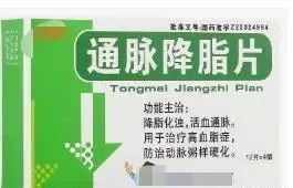 十种用于降血脂的最佳中成药