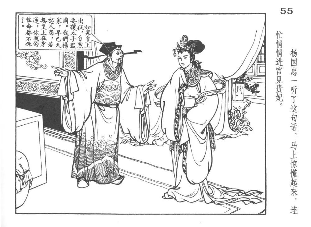 连环画《杨贵妃》之六"渔阳鼙鼓"