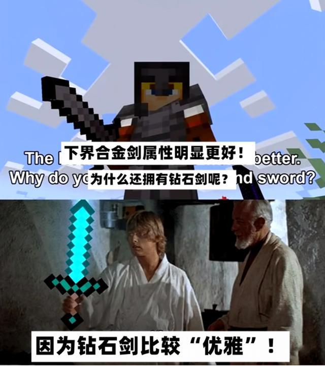 可能钻石剑的支持率会更高一些,尤其是附魔以后的钻石剑,闪着蓝色跟