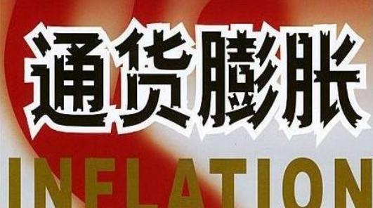 当通货膨胀来临钱将变得不值钱它成真正的硬通货