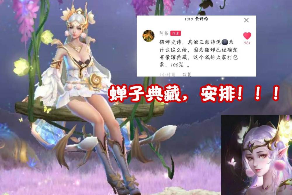 四美皮肤品质确定,三传说一史诗,貂蝉确定会出荣耀典藏