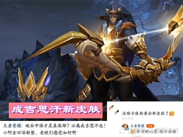 成吉思汗喜提新皮肤实锤!回顾几年来获得新皮肤的历程