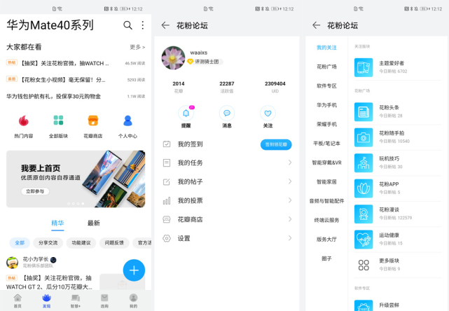 "发现"页面功能全面,花粉俱乐部个人中心和全场景专区展示