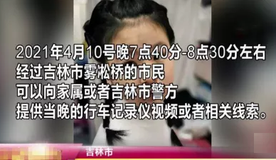 吉林12岁女孩出门玩耍莫名失踪六天成谜从监控中凭空消失网友孩子快快