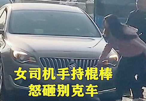 女司机也不是好惹的济南男子不慎别车女子怒骂破别克而已