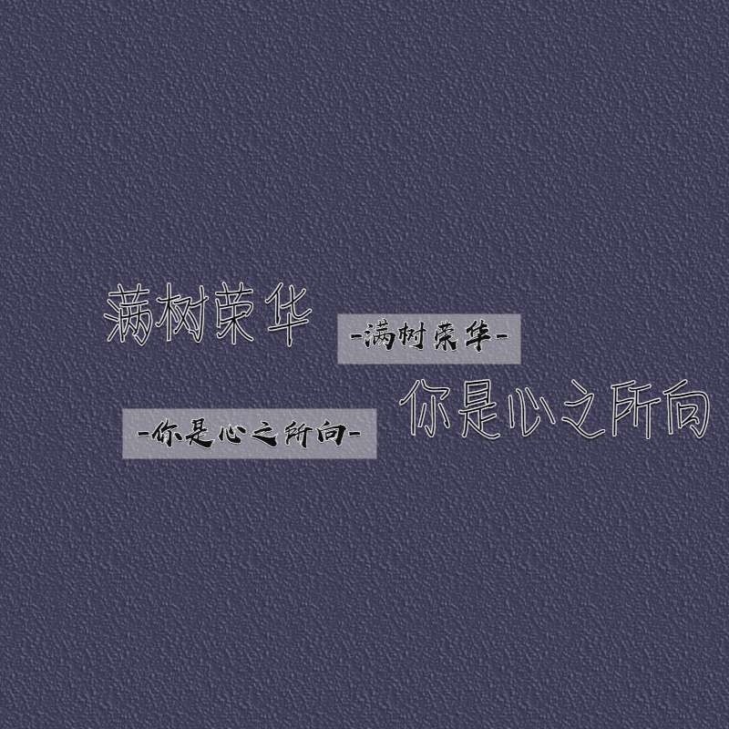 "不爱就不爱,下一个更乖"