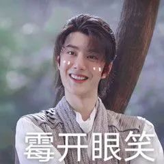王一博表情包-博叽爱心发射