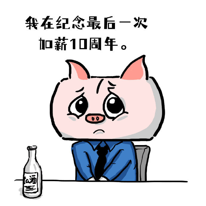 【搞笑漫画】上班喝酒?