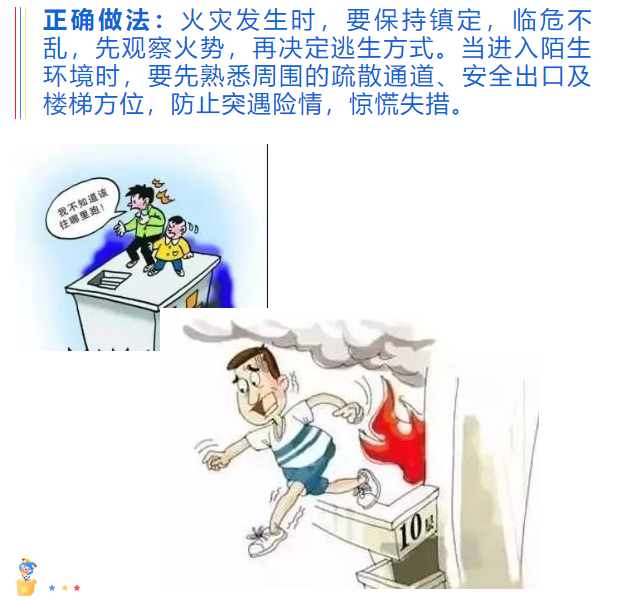 科普|高层建筑火灾逃生中的误区,你踩雷了吗?