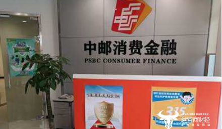 中邮消费金融旗下中邮钱包被通报逾期不整改 董事长林茂新怎么看