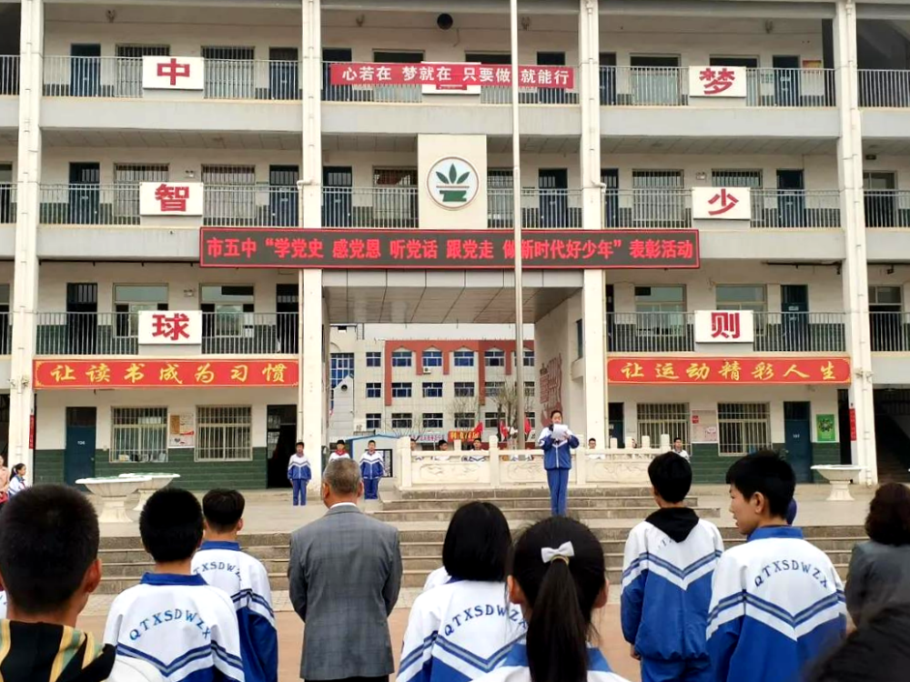 五育并举!青铜峡市第五中学表彰18名"新时代好少年"