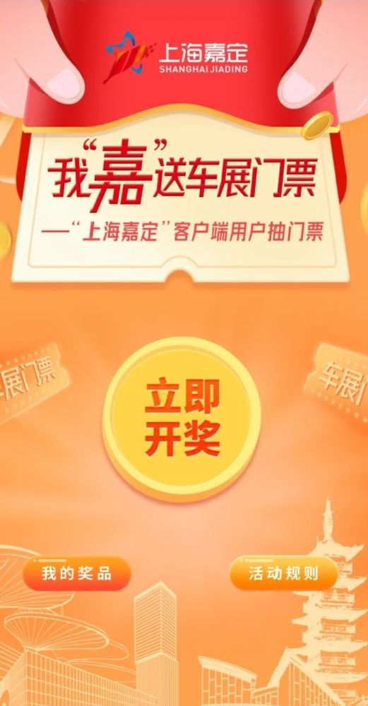 免费抽2021上海车展门票,在线直播……"上海嘉定"app又上新啦