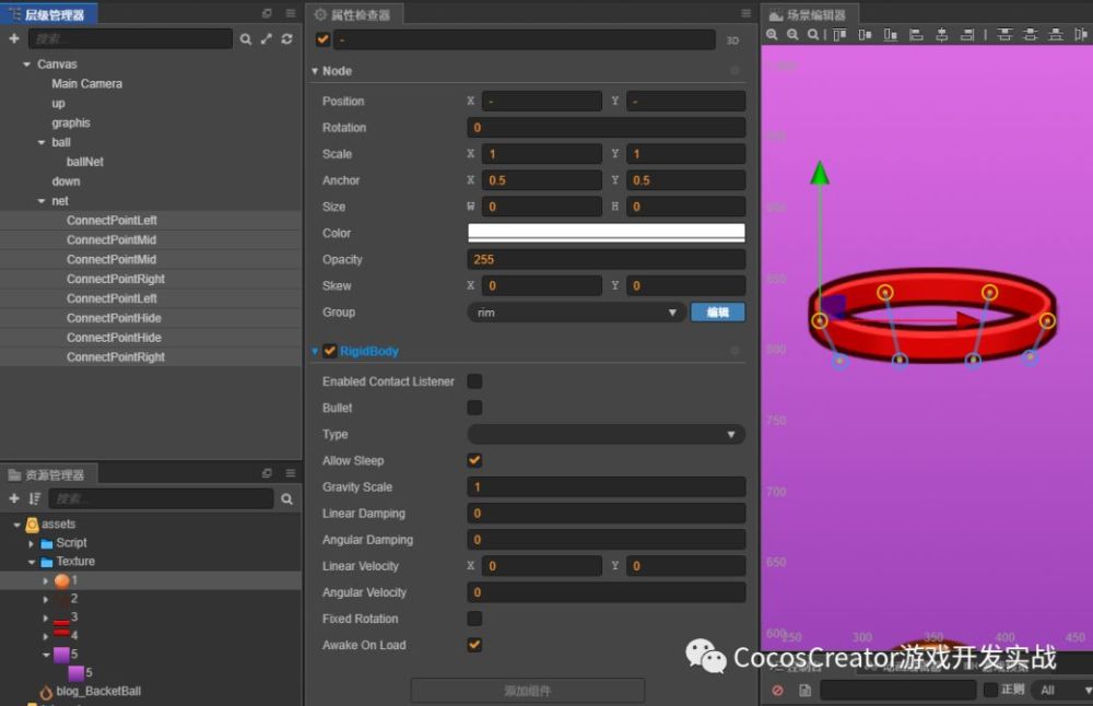 cocos creator 篮球物理游戏开发实战
