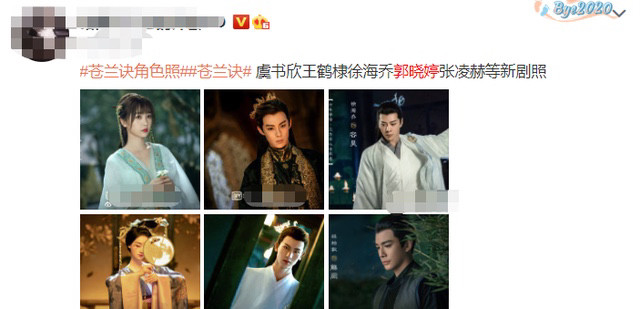 《苍兰诀》主角被赞选角还原,女配角定妆照曝光后,虞书欣颜值却被比
