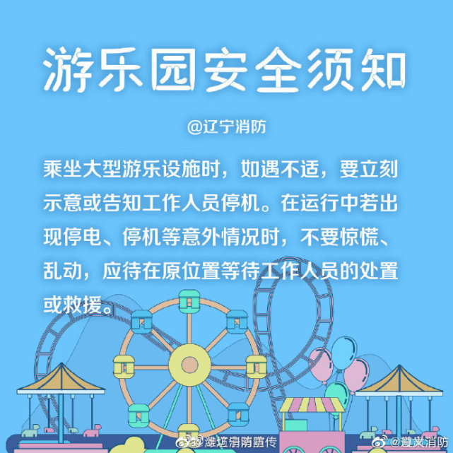 游乐园安全须知快来学习一下