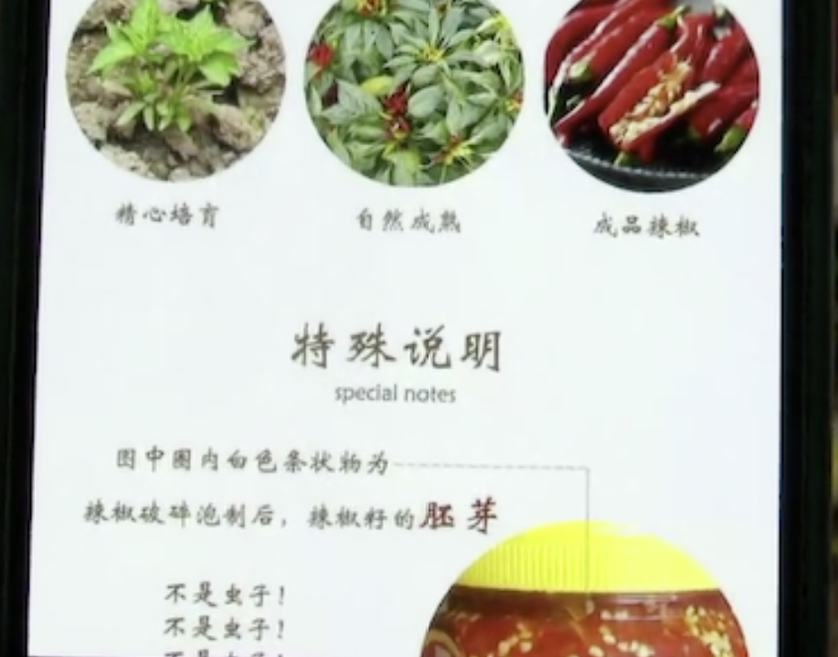 厂家回应:是辣椒胚芽,是正常