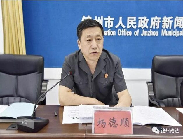 辽宁锦州市中级人民法院副院长杨德顺接受审查调查