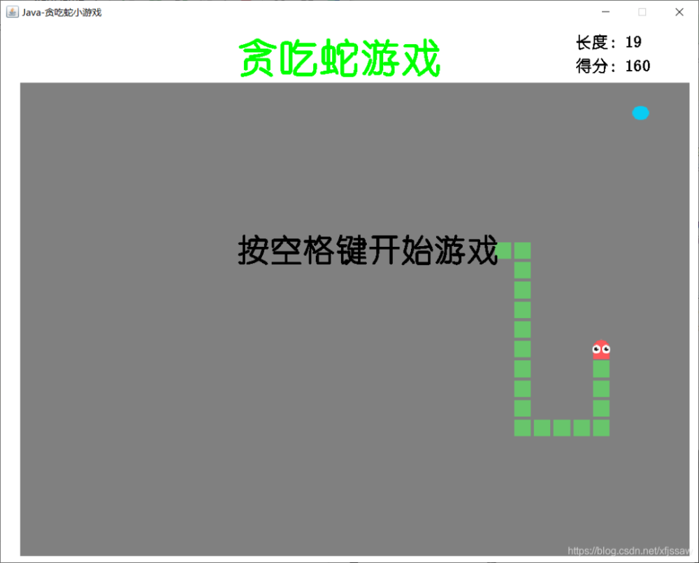 java游戏:简单的贪吃蛇小游戏