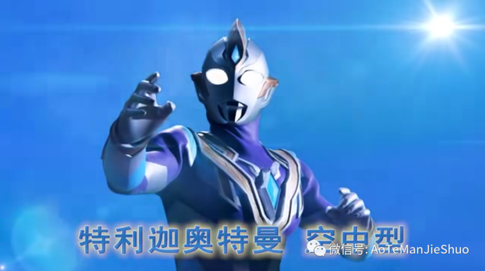 2021年新奥特战士《特利迦奥特曼》正式发布