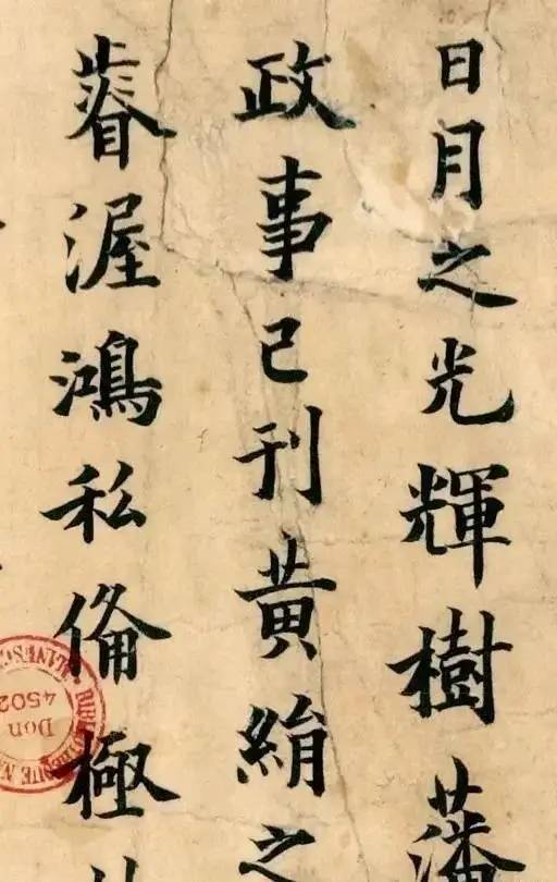 欧阳询唯一真迹流落法国,这才是真正的欧楷,书法界谁能抗衡?